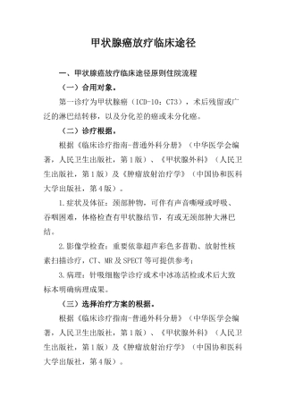2025年甲状腺癌放疗临床路径