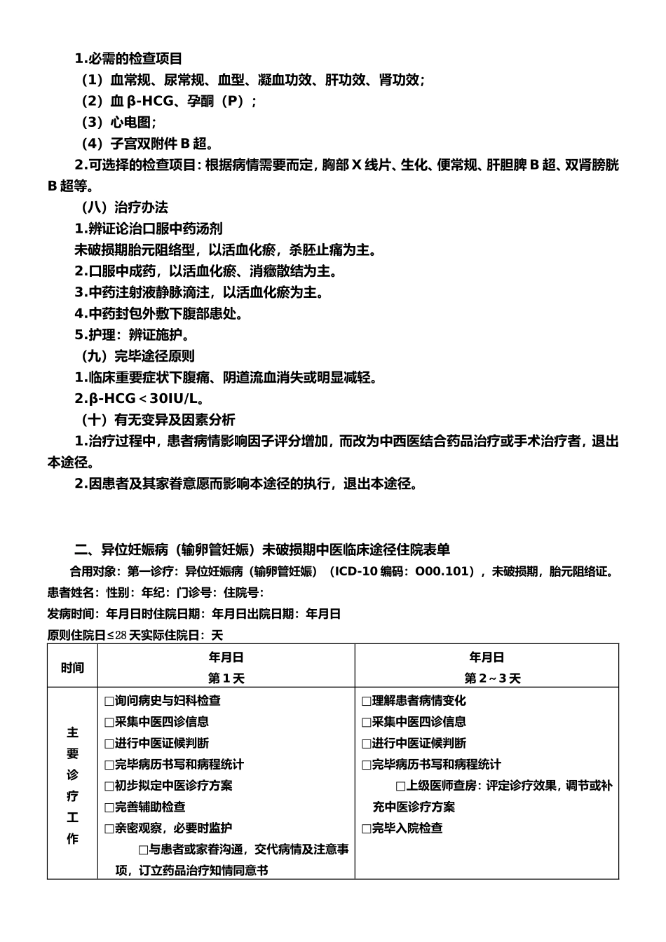 2025年异位妊娠病临床路径_第2页