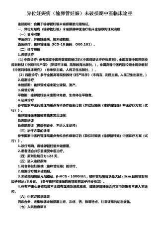 2025年异位妊娠病临床路径