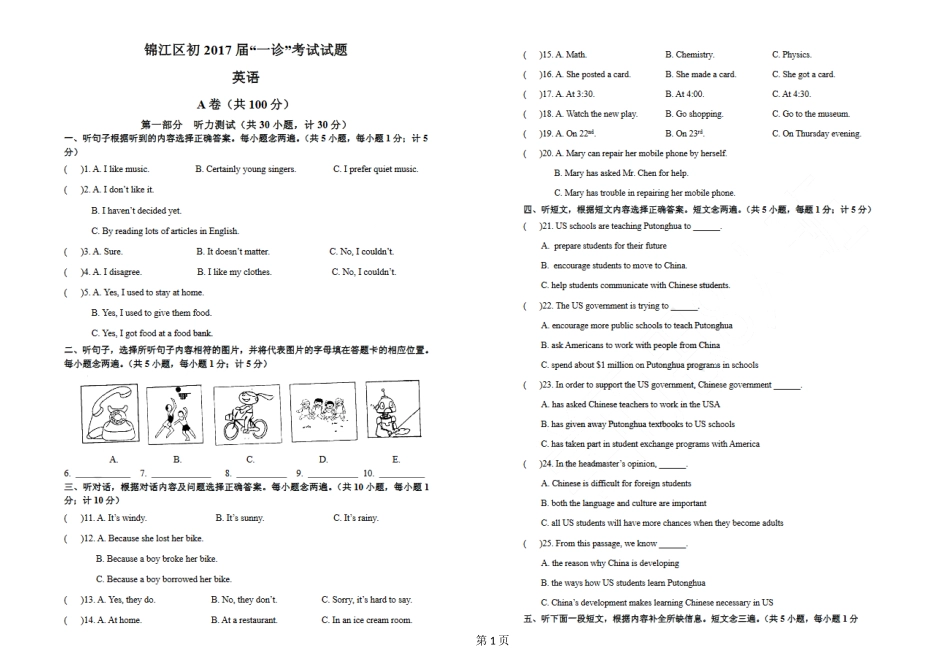2025年锦江区英语一诊考试_第1页