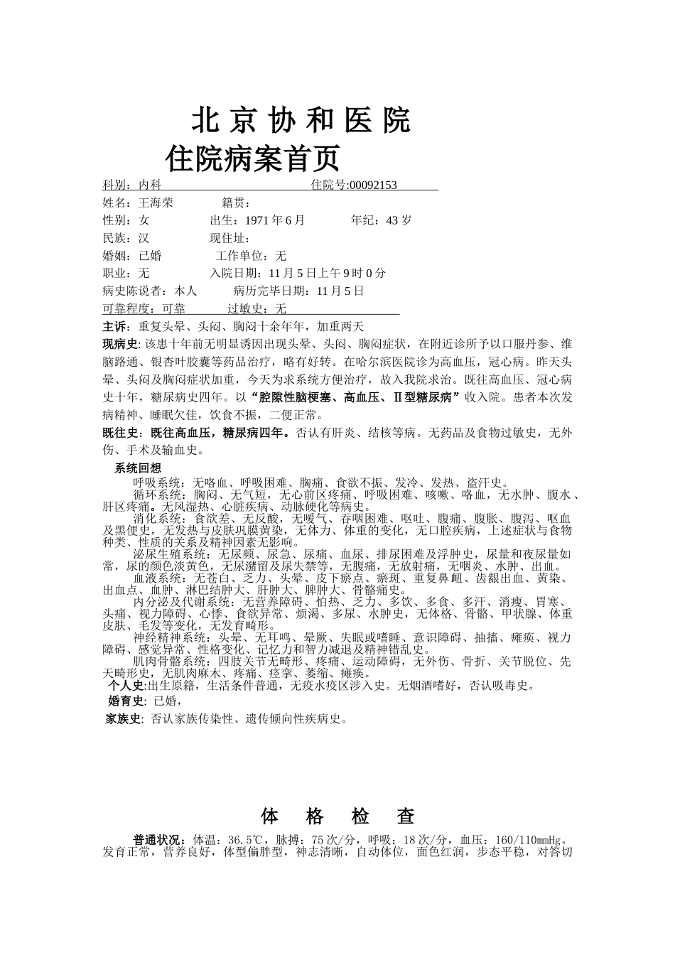 2025年完整病历高血压_第1页