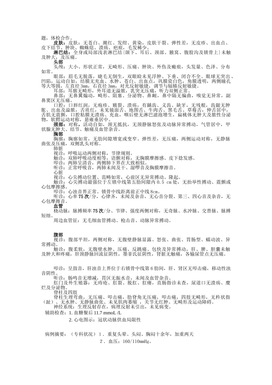 2025年完整病历高血压_第2页