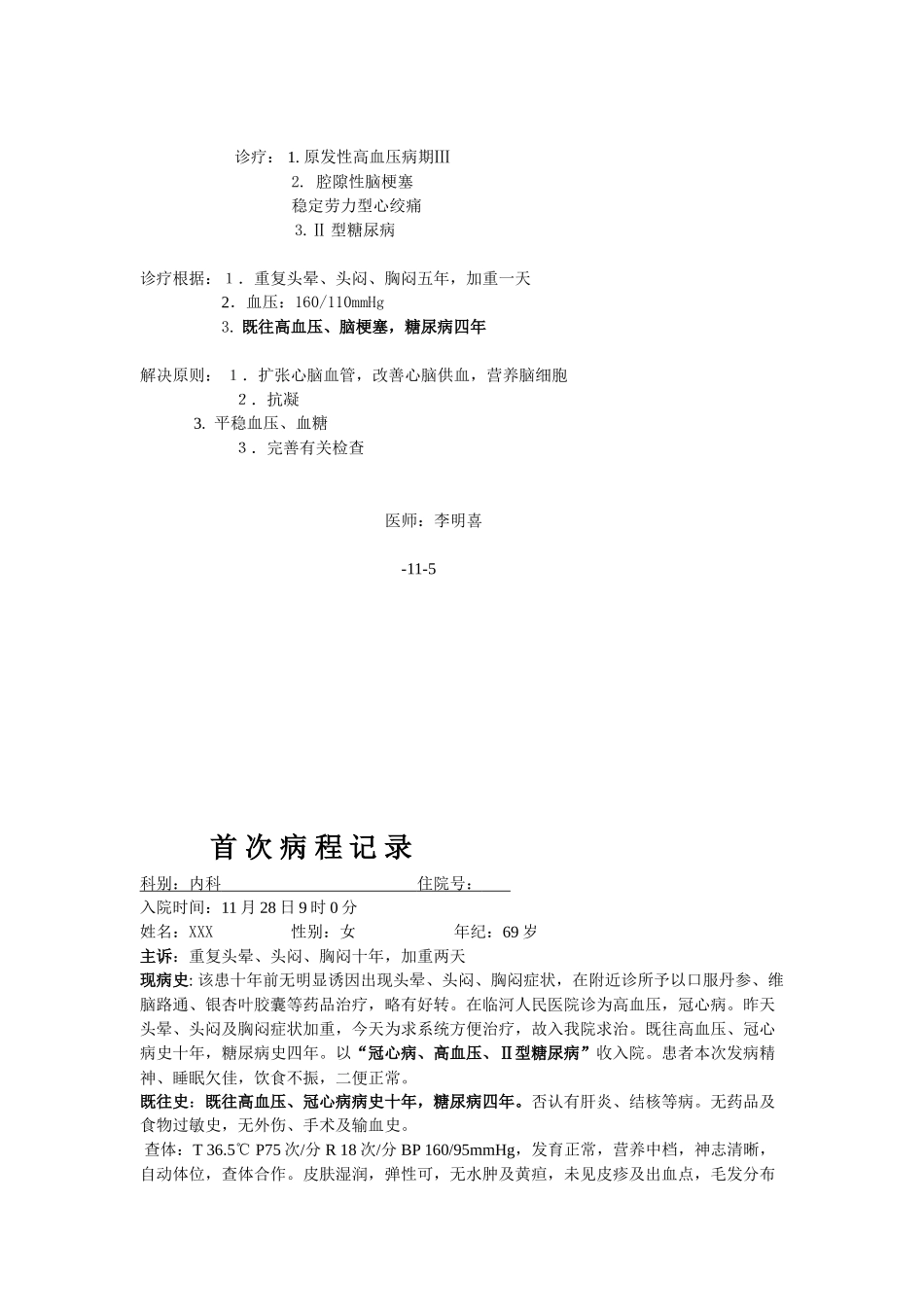 2025年完整病历高血压_第3页