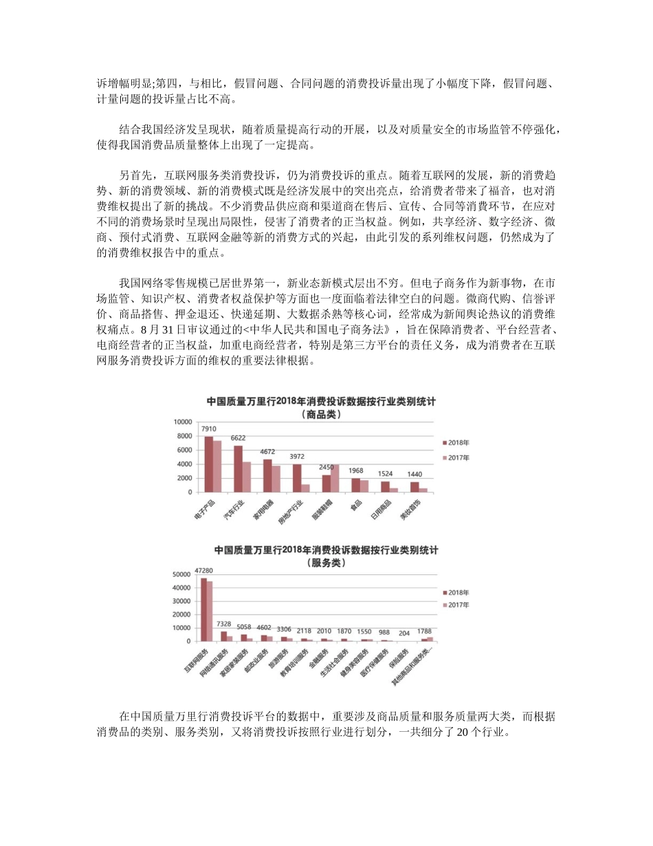 2025年售后服务是消费痛点_第3页