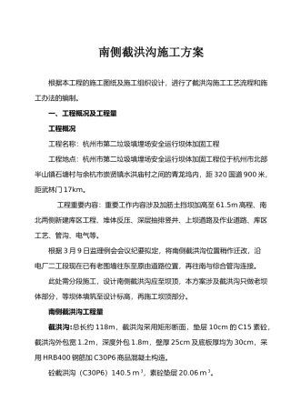 2025年截洪沟施工方案