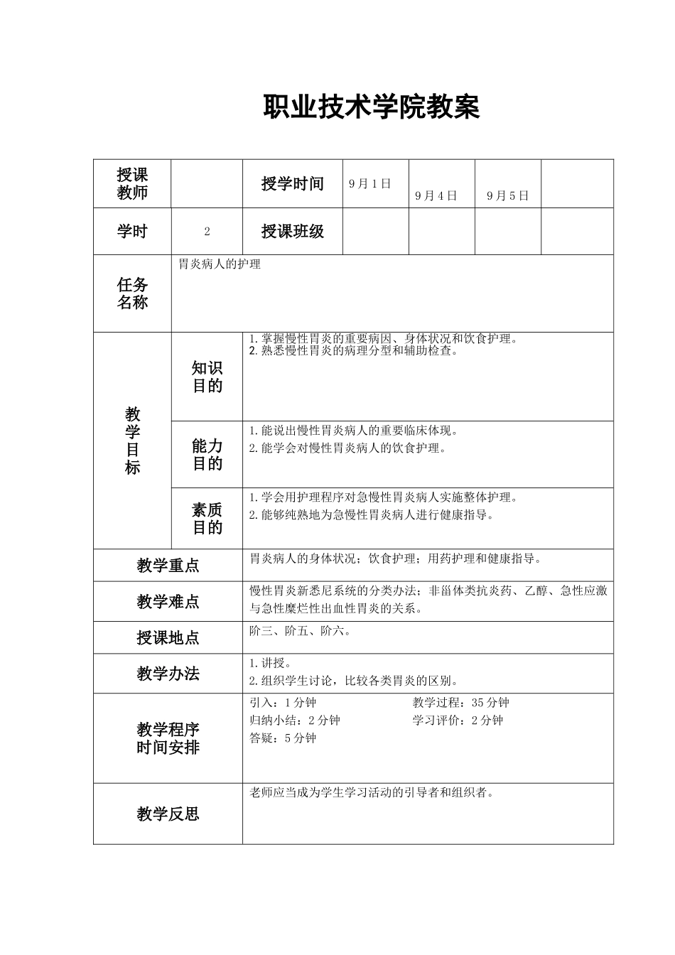 2025年胃炎病人的护理教案_第2页