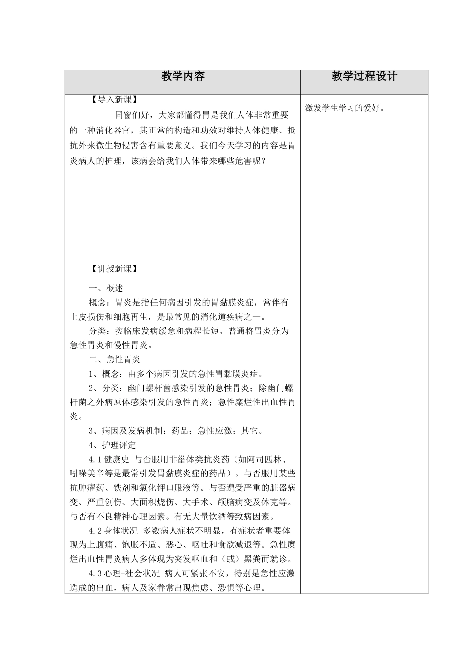 2025年胃炎病人的护理教案_第3页