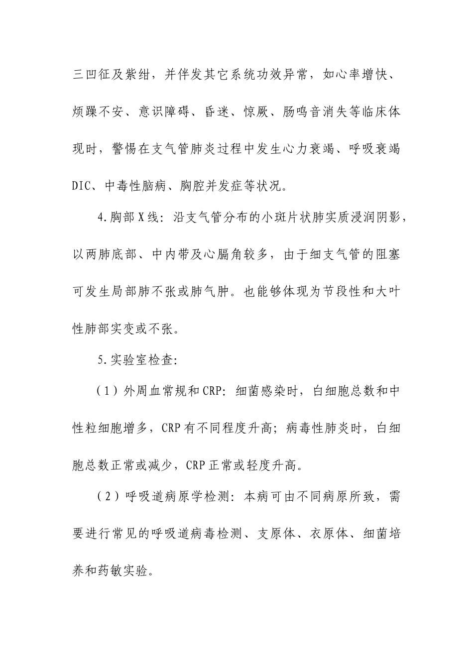 2025年小儿支气管肺炎_第2页