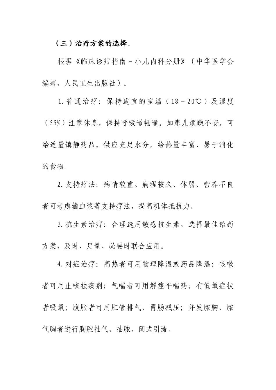 2025年小儿支气管肺炎_第3页