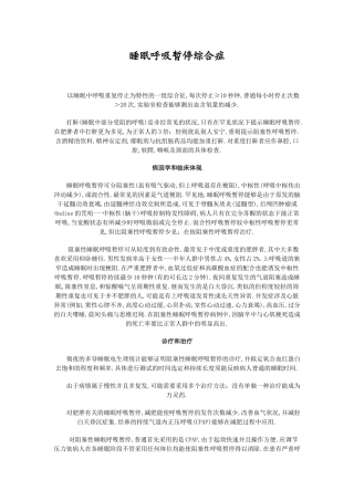 2025年睡眠呼吸暂停综合症