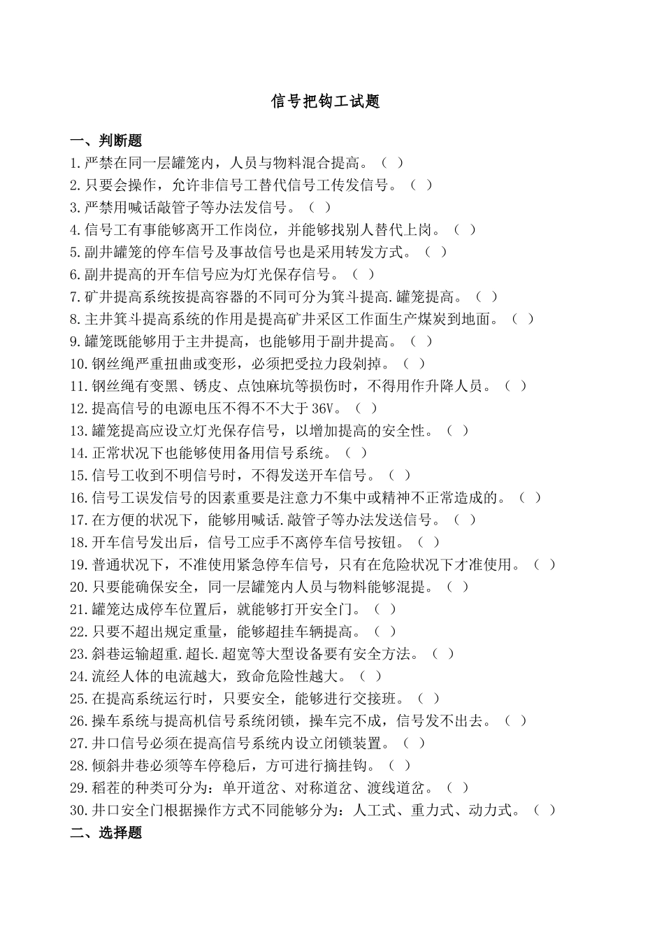 2025年信号工把钩工试题及答案_第2页
