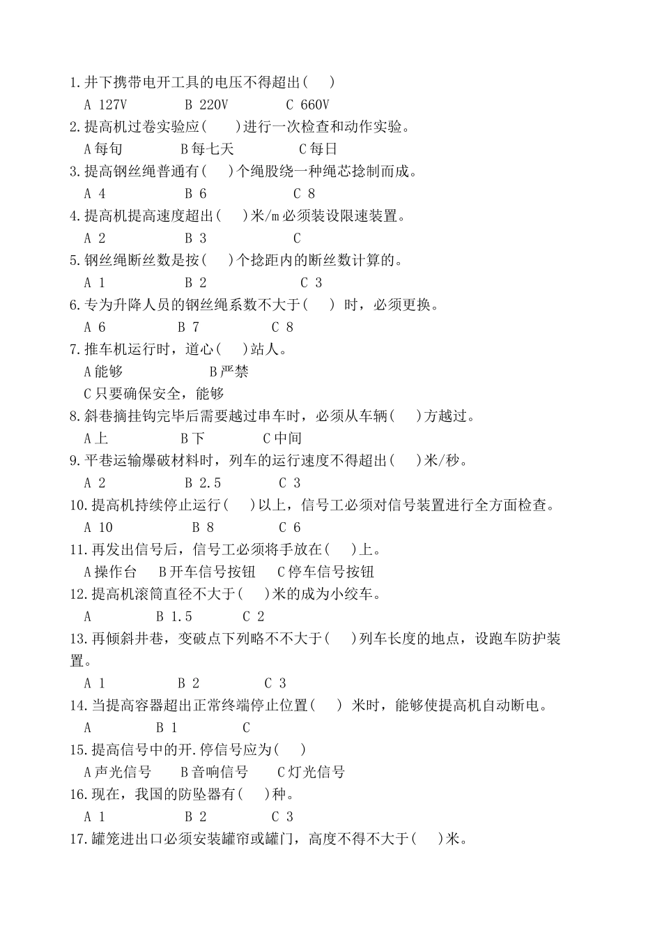 2025年信号工把钩工试题及答案_第3页