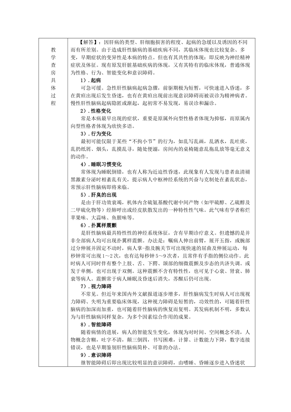 2025年教学查房肝性脑病_第3页