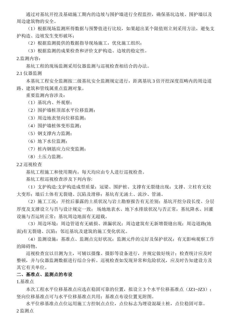 2025年监测技术交底_第2页