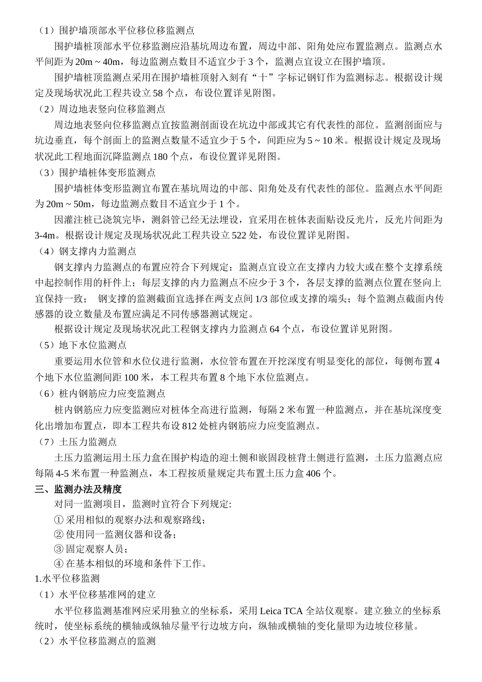 2025年监测技术交底_第3页