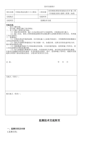 2025年监测技术交底