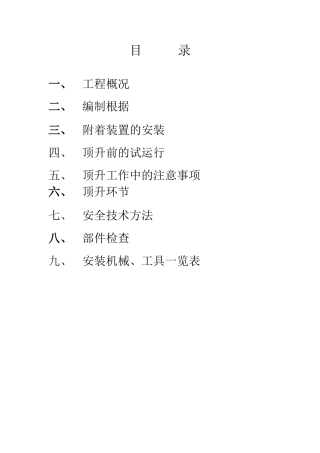 2025年塔吊附着方案