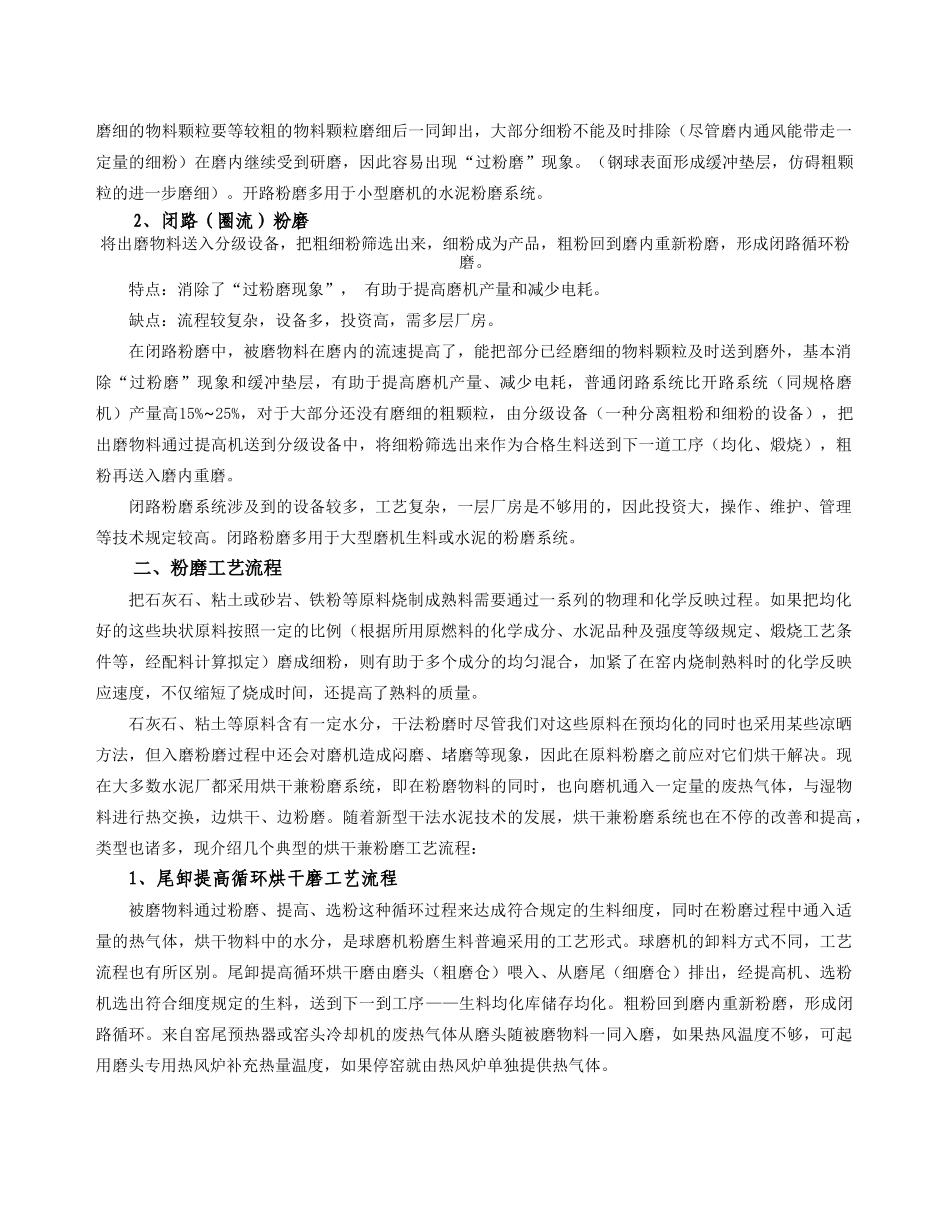2025年生料粉磨工艺流程_第2页
