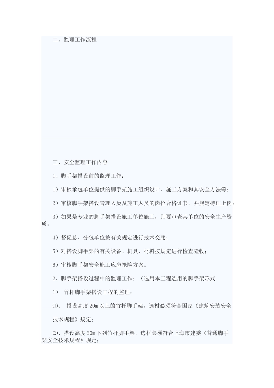 2025年脚手架实施细则_第2页