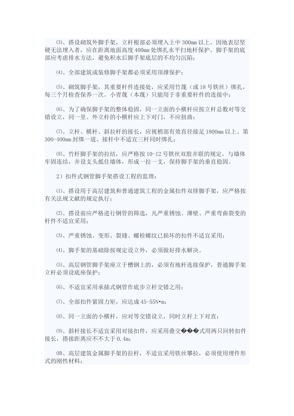 2025年脚手架实施细则_第3页