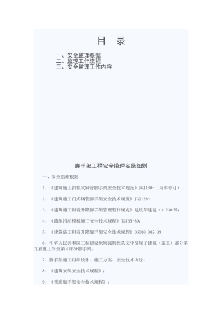 2025年脚手架实施细则