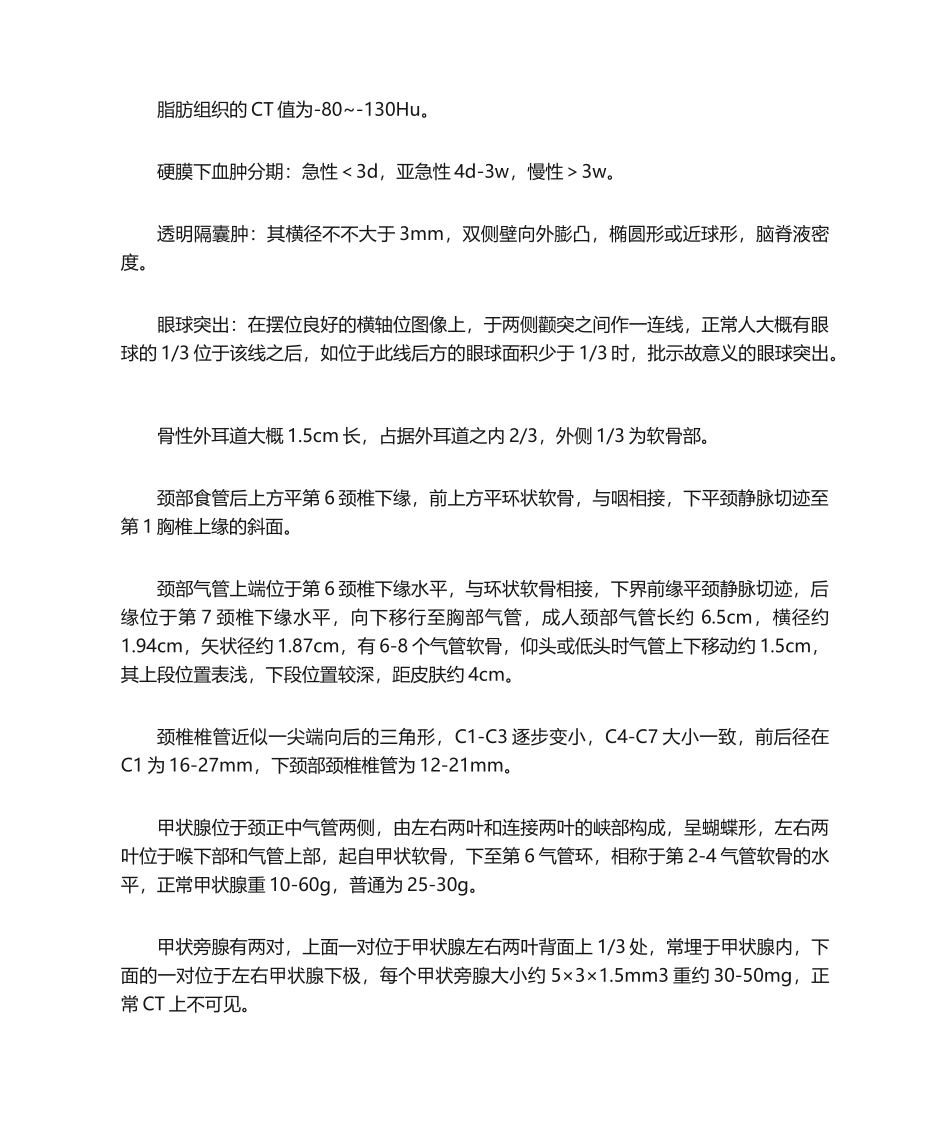 2025年医学影像常用值_第2页