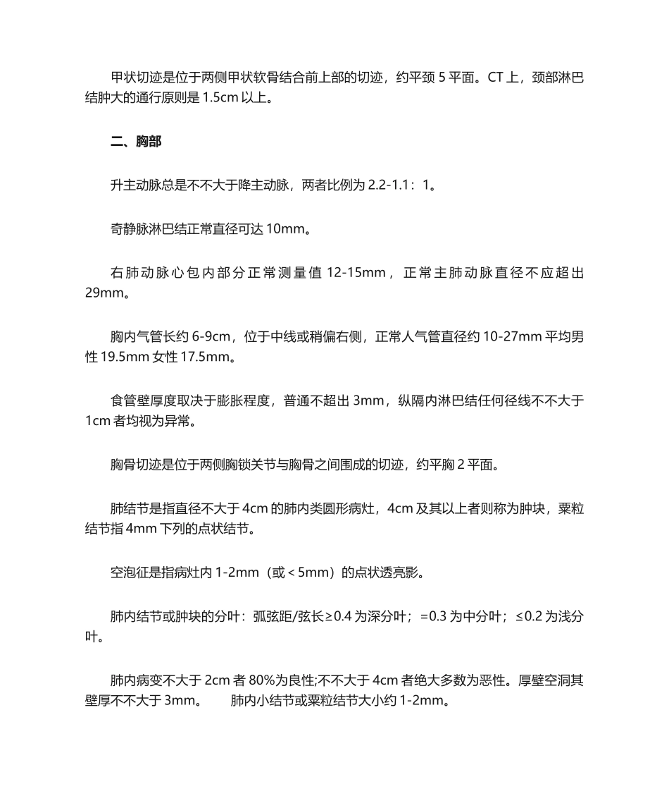 2025年医学影像常用值_第3页