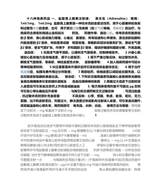 2025年十八种急救药品