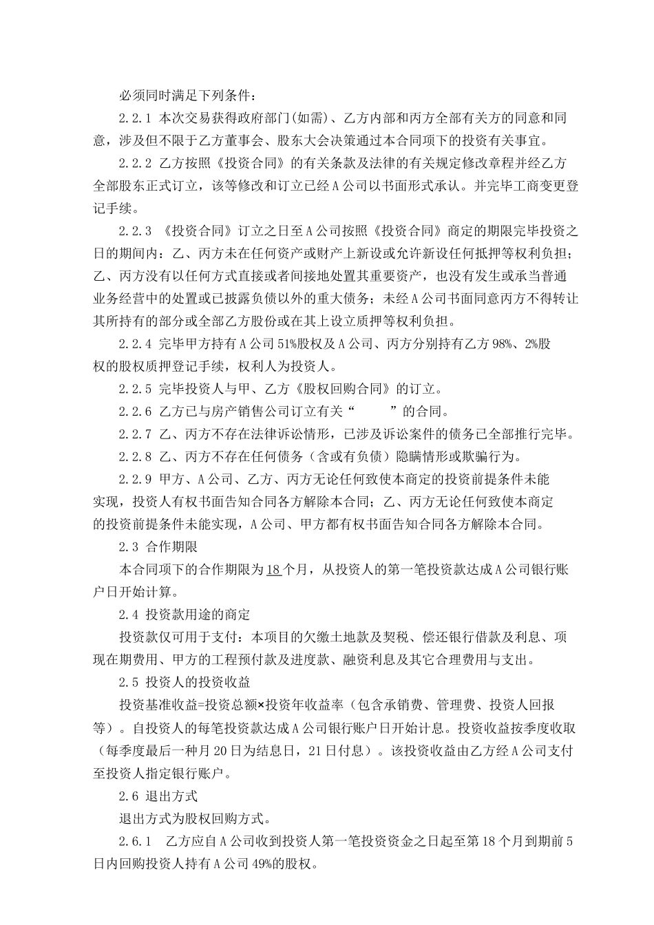 2025年项目投资战略合作意向书_第3页