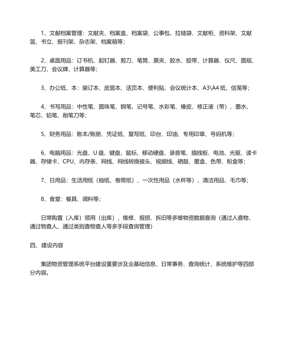 2025年资产管理系统需求_第2页