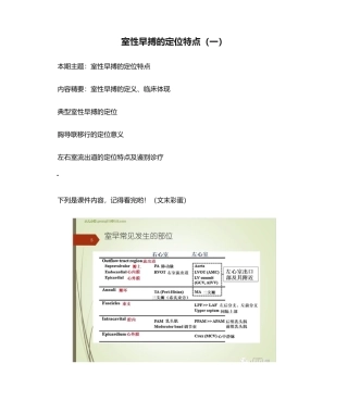 2025年室性早搏的定位特点