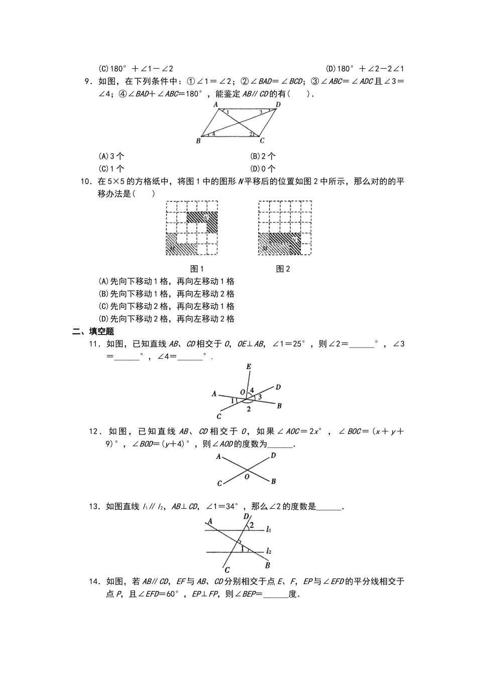 2025年相交线和平行线测试题_第2页