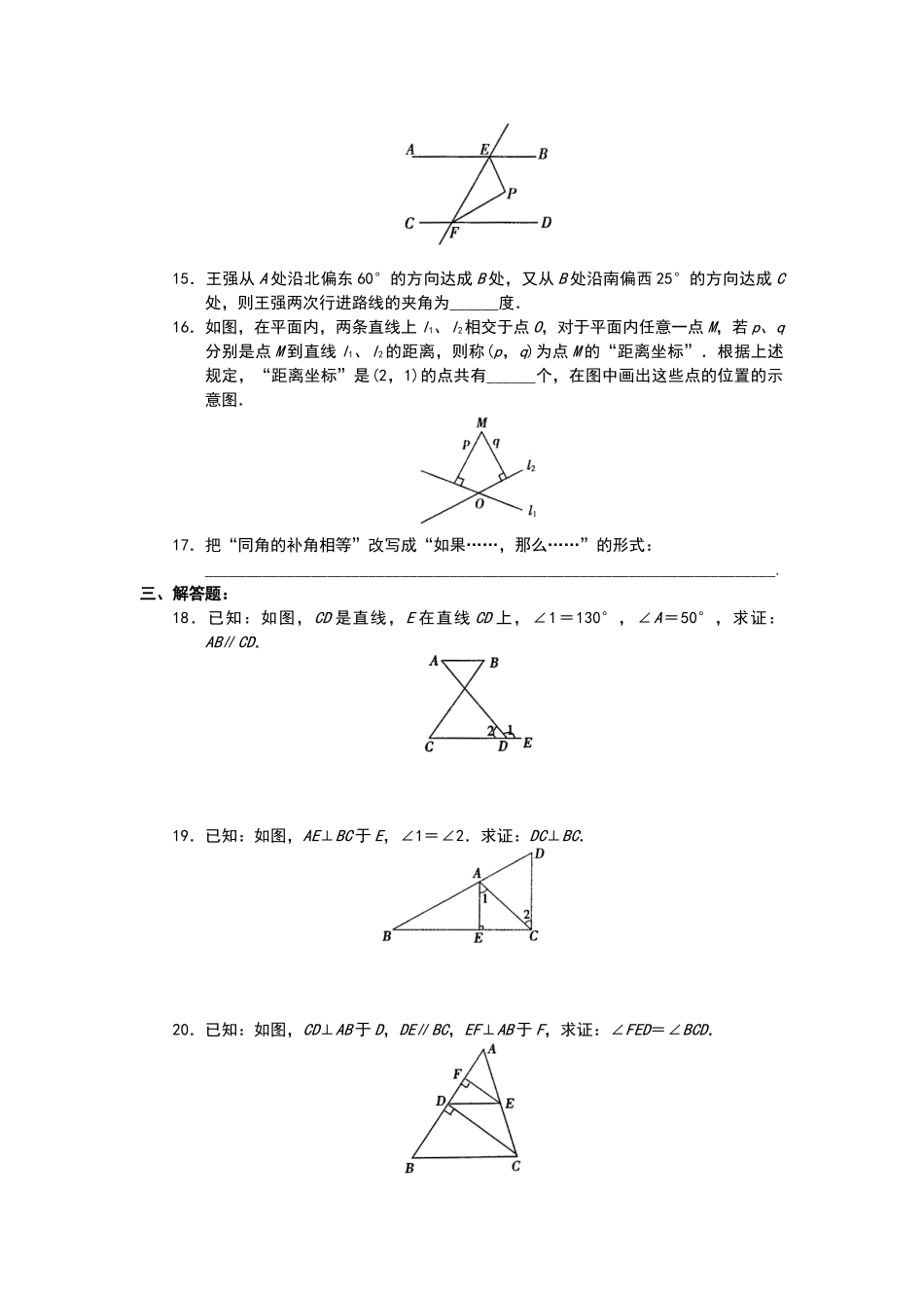 2025年相交线和平行线测试题_第3页