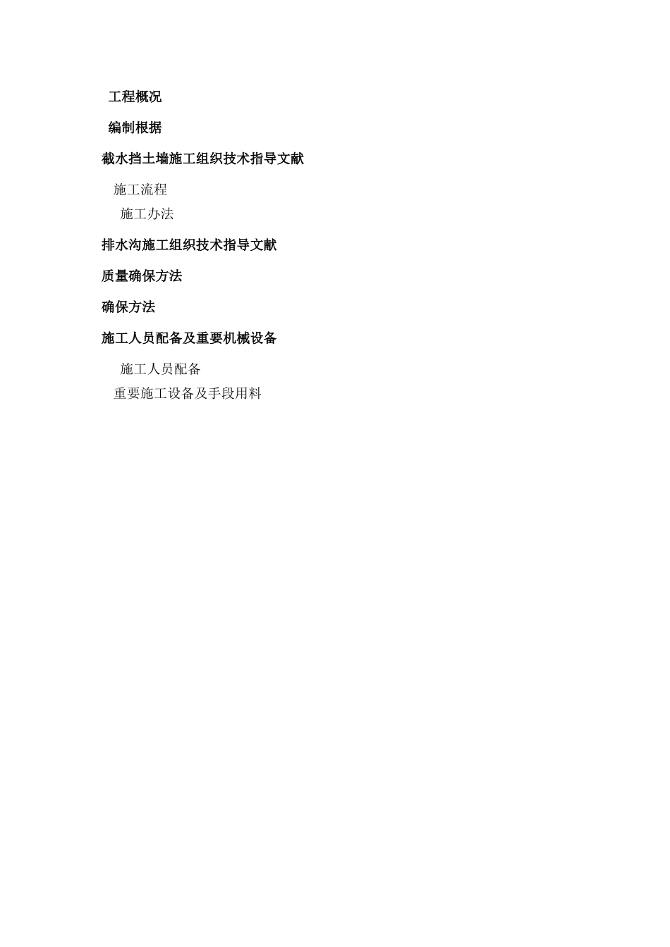 2025年截水墙截水沟施工方案工程科_第2页