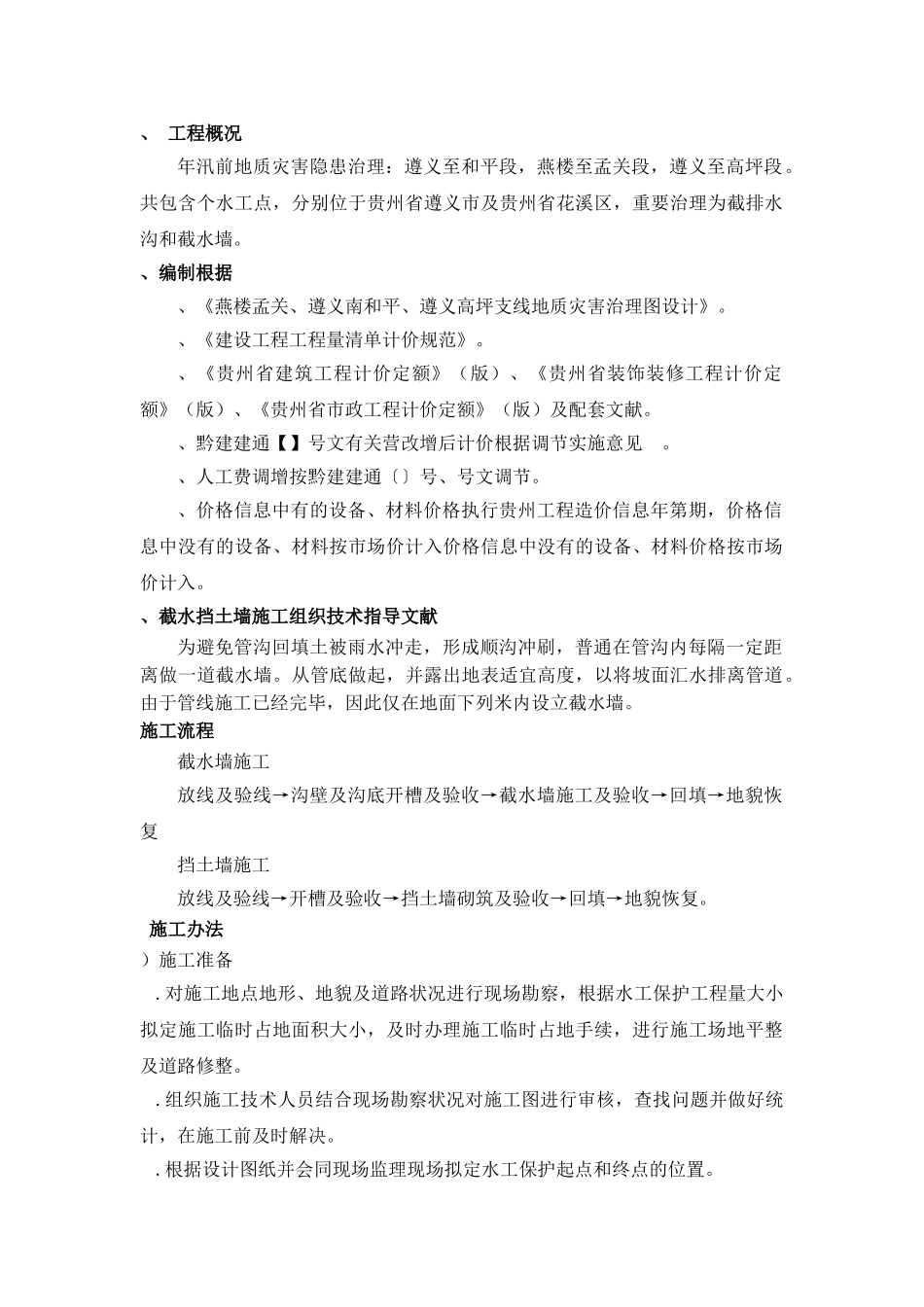 2025年截水墙截水沟施工方案工程科_第3页