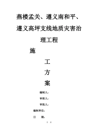 2025年截水墙截水沟施工方案工程科