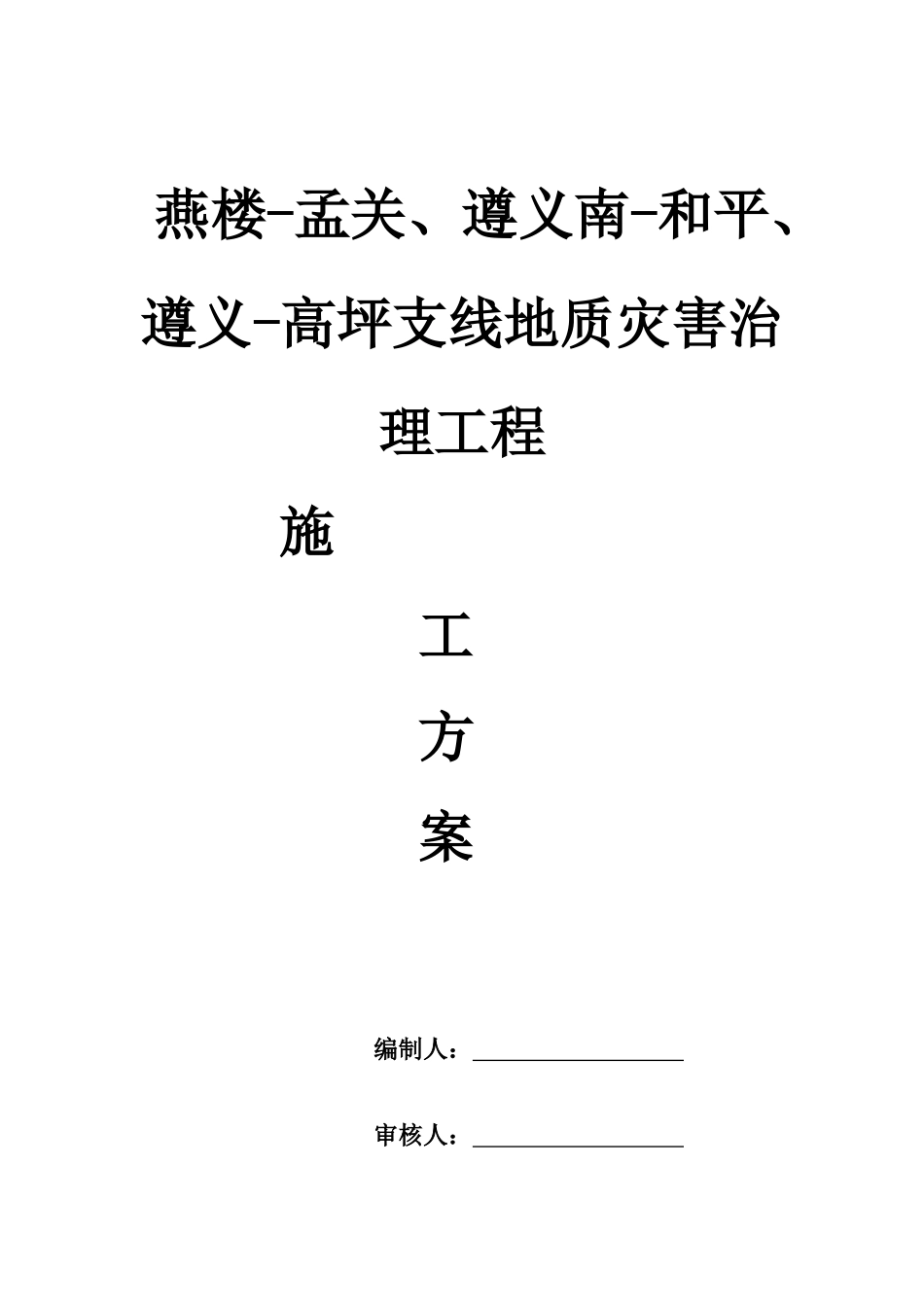2025年截水墙截水沟施工方案精编版_第1页