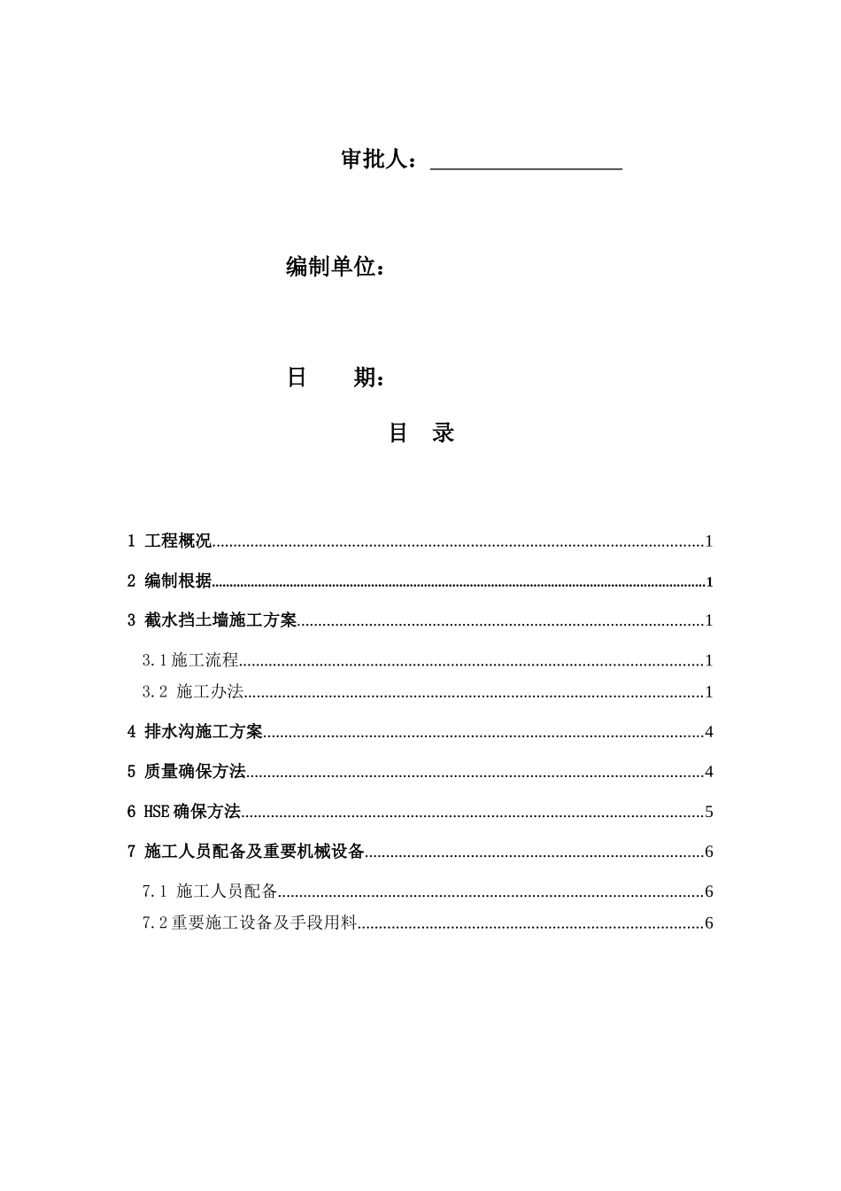 2025年截水墙截水沟施工方案精编版_第2页