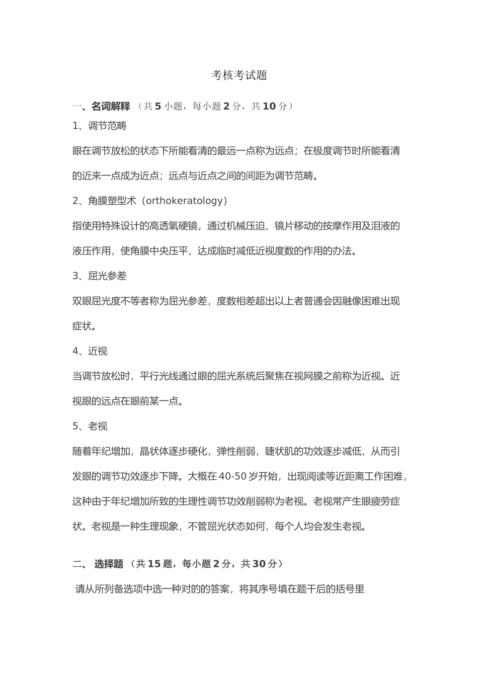 2025年视光考试题及答案_第2页
