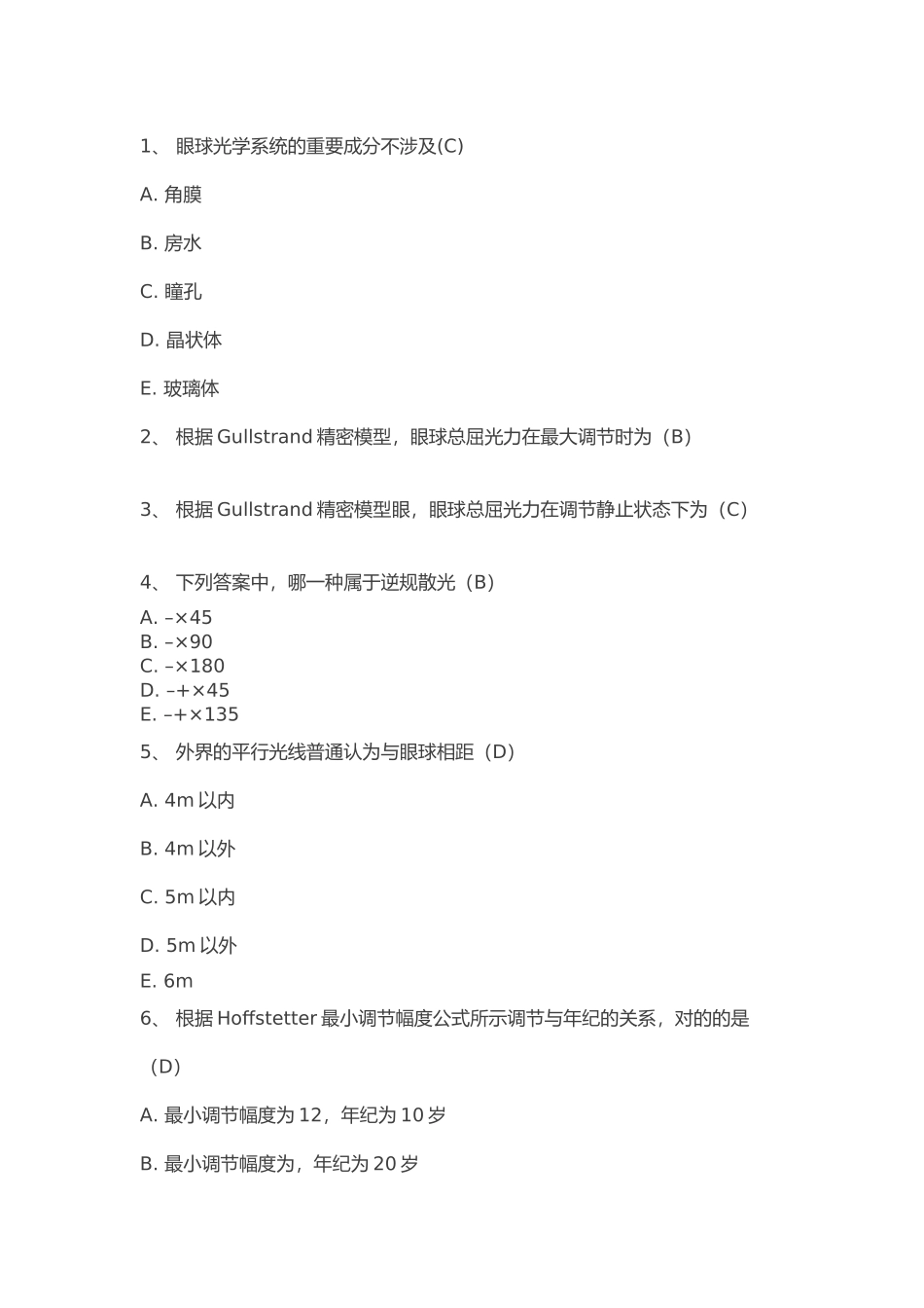 2025年视光考试题及答案_第3页