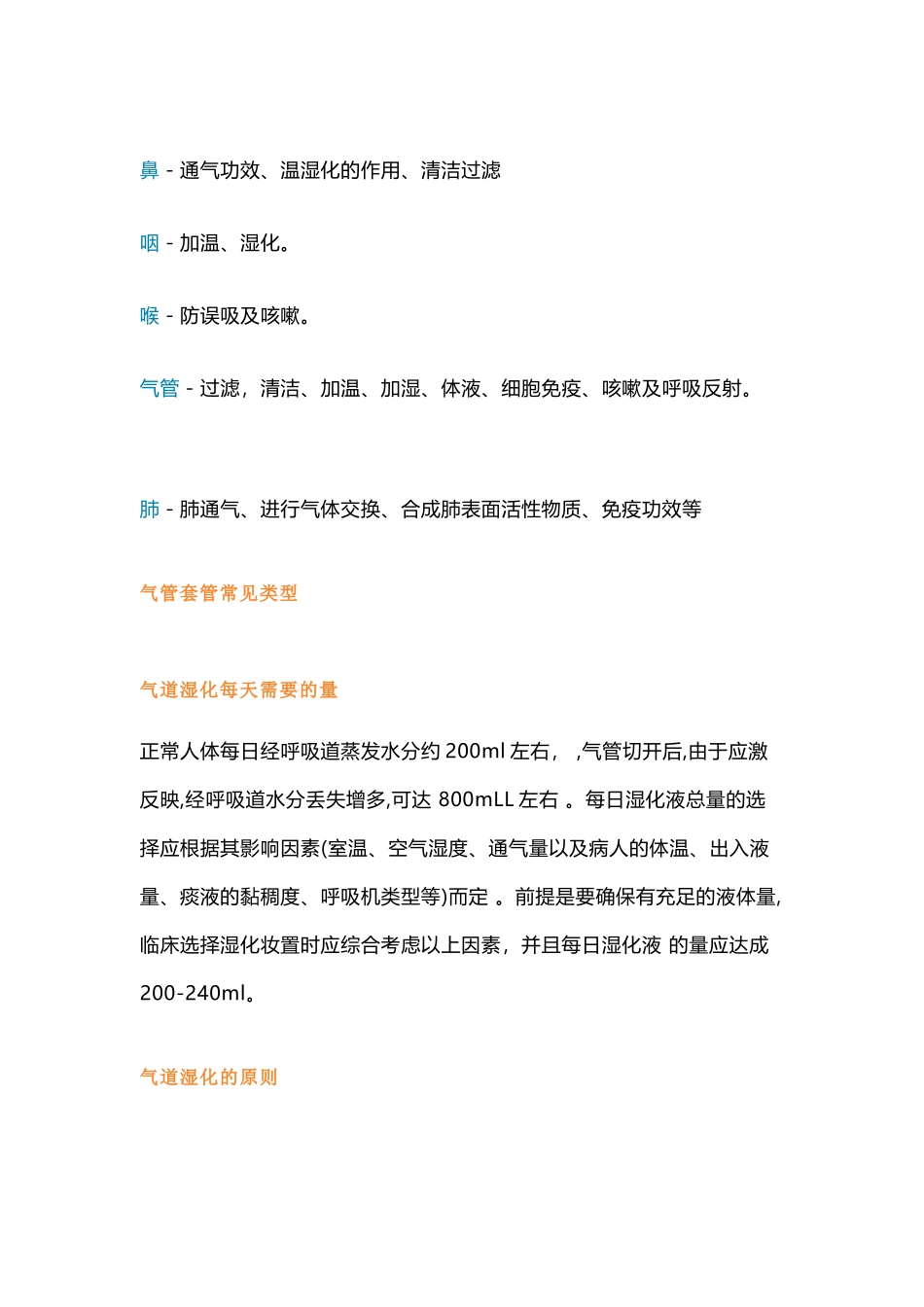 2025年气管切开的湿化管理及护理_第2页