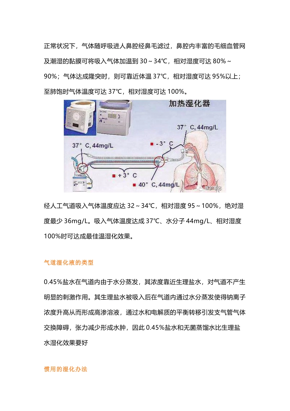 2025年气管切开的湿化管理及护理_第3页