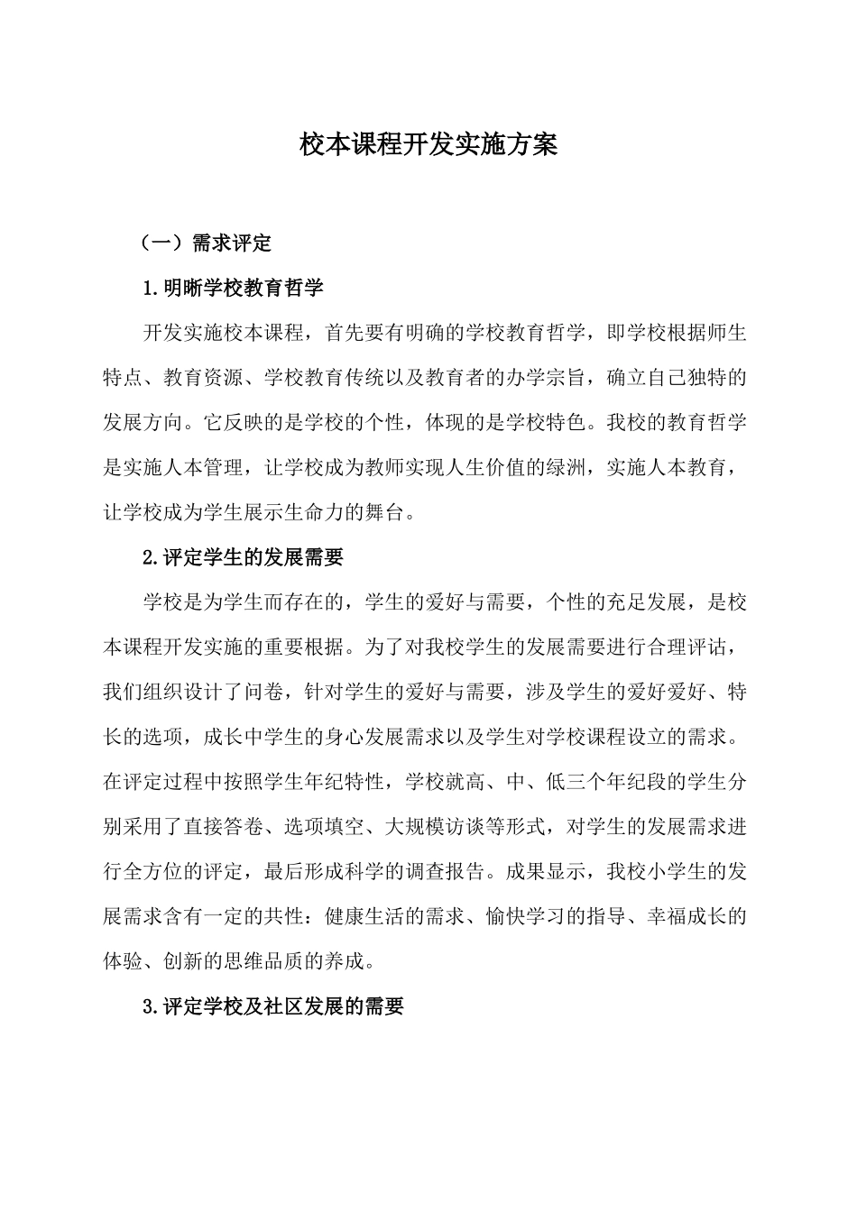 2025年校本课程开发实施方案_第1页