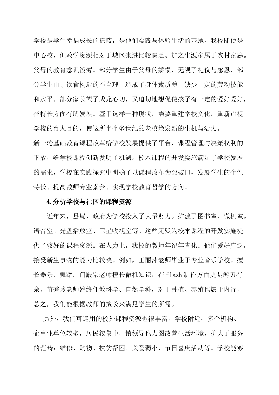 2025年校本课程开发实施方案_第2页