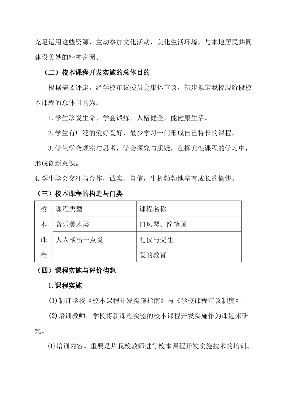 2025年校本课程开发实施方案_第3页