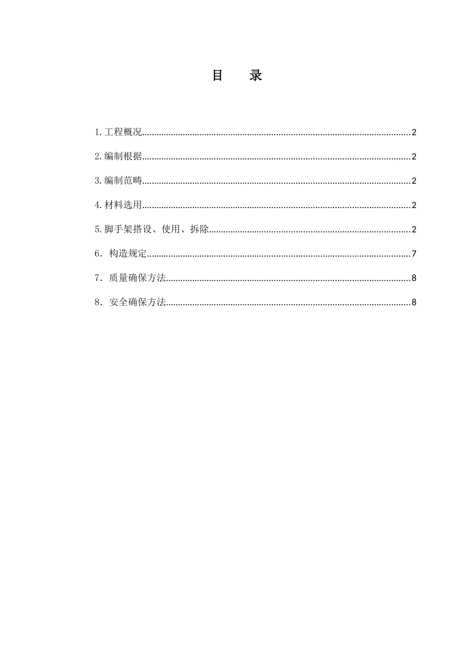 2025年脚手架专项施工方案_第1页