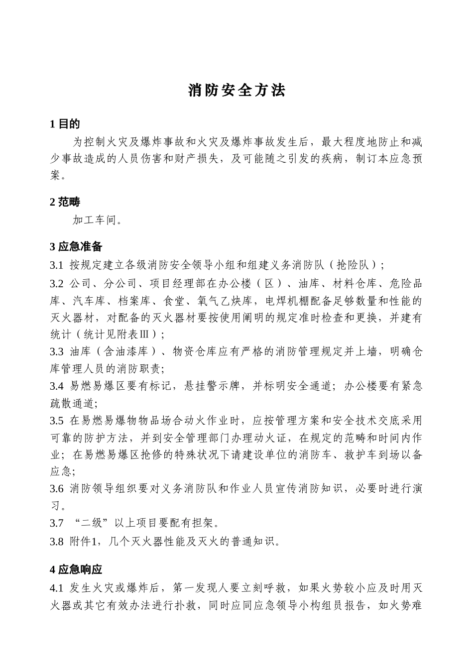 2025年消防安全措施_第2页