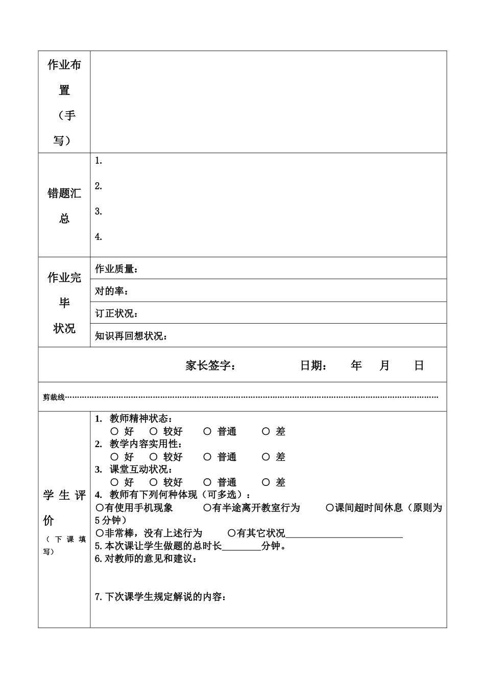 2025年期末复习强化万以内的加减法测量时分秒_第2页