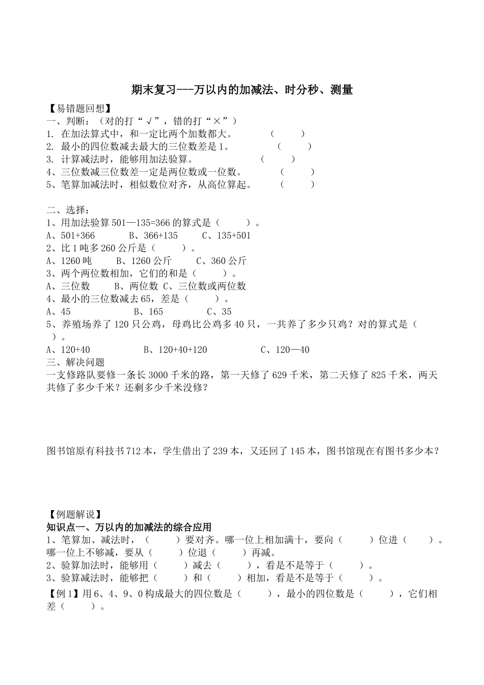 2025年期末复习强化万以内的加减法测量时分秒_第3页