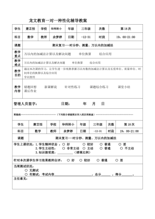 2025年期末复习强化万以内的加减法测量时分秒